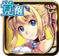 覚醒聖霊ヴィクトワール
