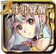 技覚醒聖霊ナイアス